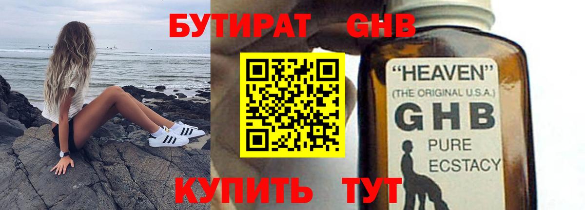 БУТИРАТ Butirat Уварово