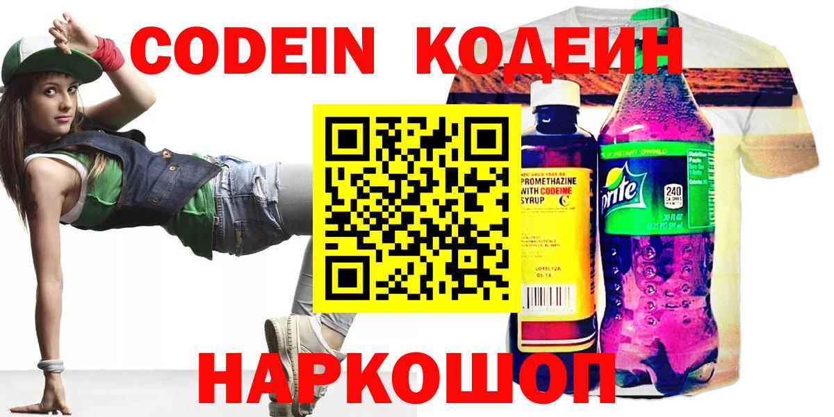 Codein Purple Drank Уварово
