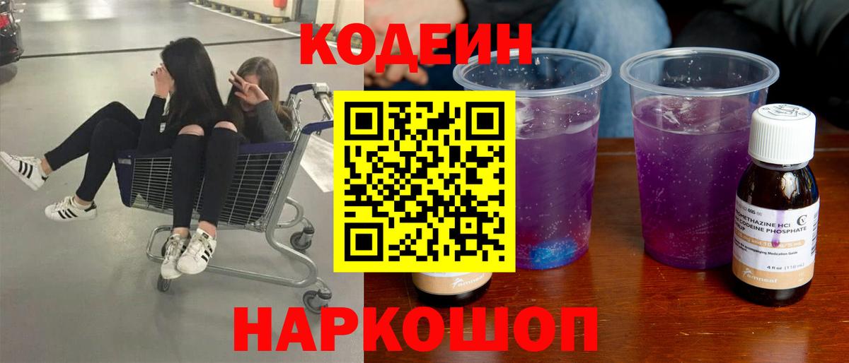 Кодеиновый сироп Lean напиток Lean (лин)  Вход с VPN  Кодеиновый сироп Lean Purple Drank  Уварово 