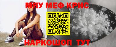 мяу мяу кристалл Новокубанск