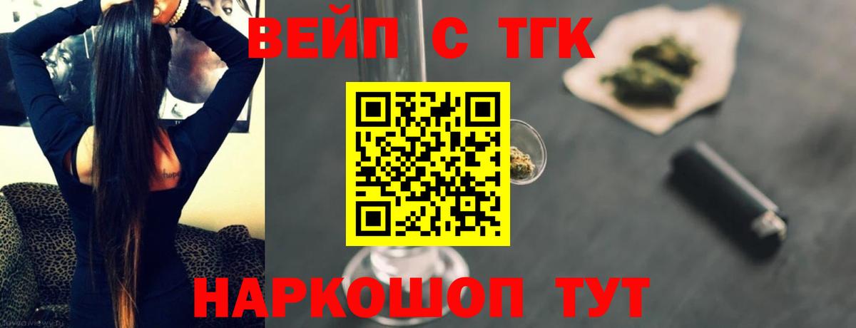 ТГК вейп  Вход с VPN  Уварово  ТГК вейп 